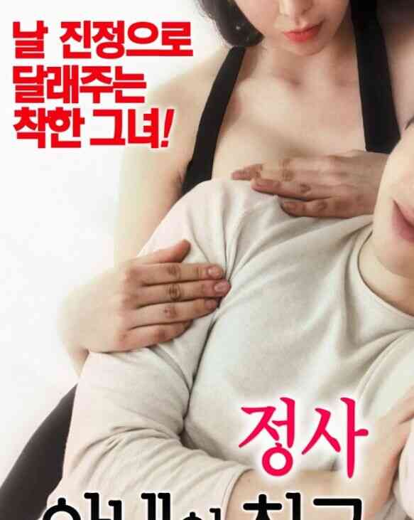 外遇我妻子的朋友2免费观看