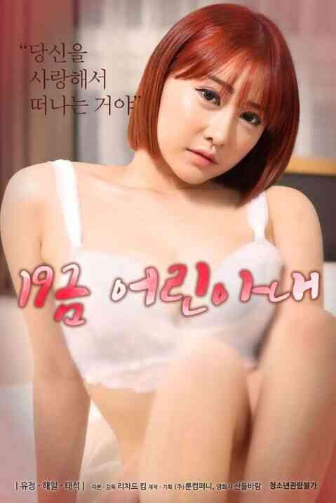 19岁的年轻妻子免费观看