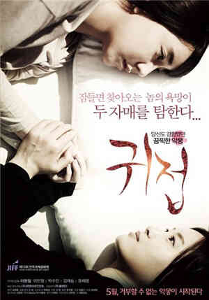 [中字]鬼接免费观看