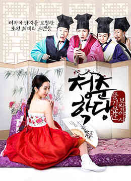 [中字]青春学堂免费观看