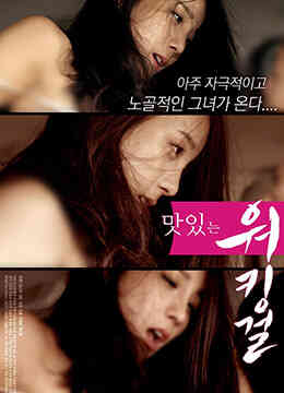 [中字]美味的工作女孩免费观看