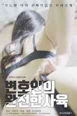 [中字]律师的全面培养免费观看