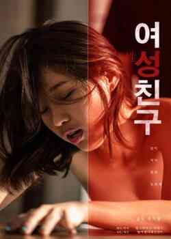 [中字]女性朋友免费观看