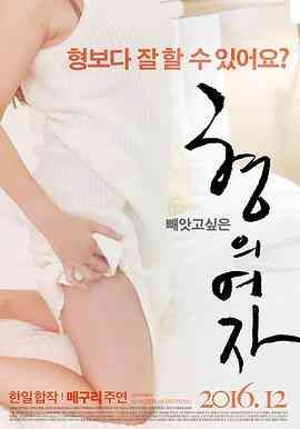 [中字]兄弟的女孩免费观看