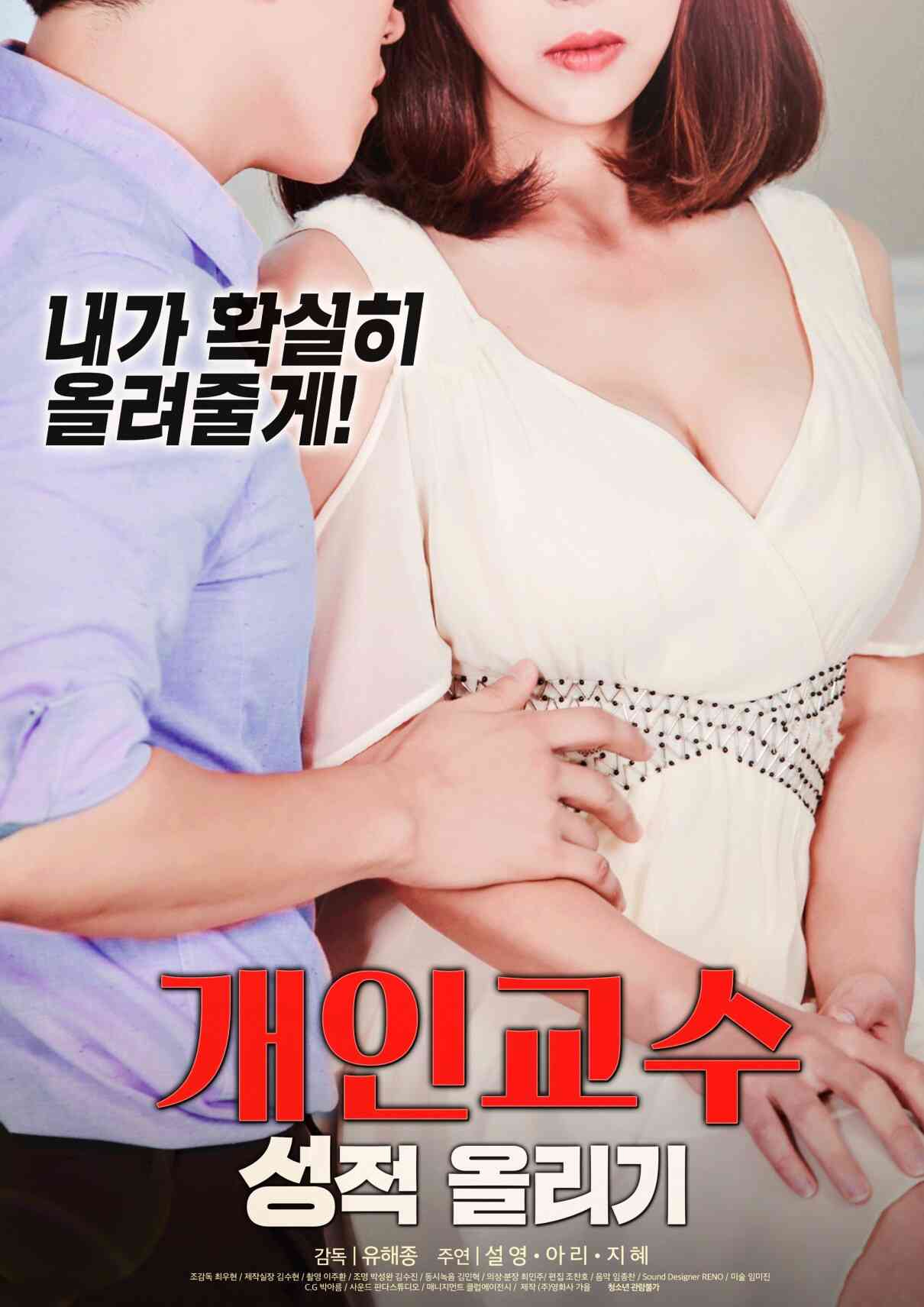 [中字]私人教学：提高成绩免费观看