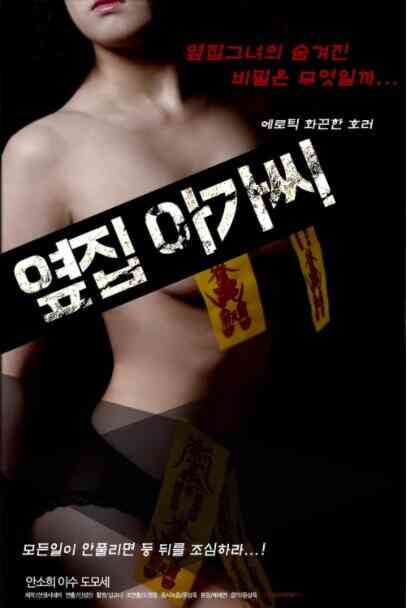 [中字]HD邻家小姐免费观看