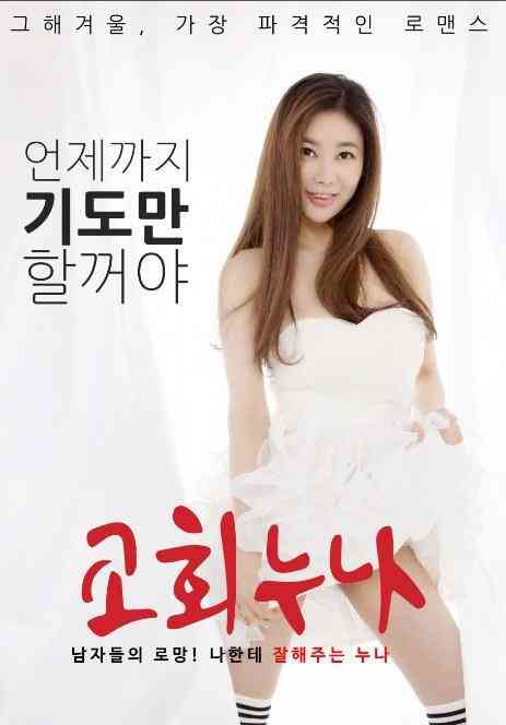 [中字]教堂姐姐免费观看