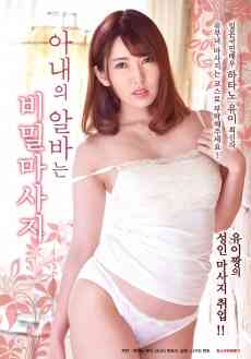 [中字]妻子的秘密按摩