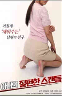 妻子嫉妒丑闻免费观看