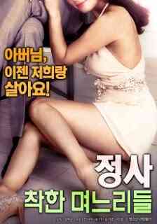 诚实的好daughter妇免费观看