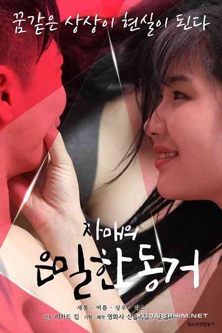 姐妹秘密室友免费观看