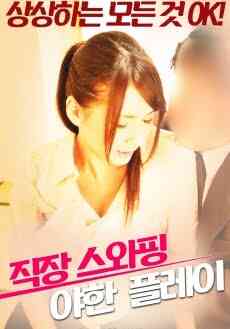 职场冲浪：粗野的游戏免费观看