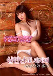 失恋乱交世子姐妹：我喜欢男人免费观看