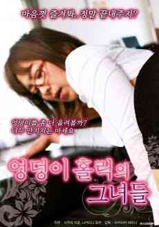 屁股迷的她们免费观看