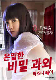 秘密辅导免费观看