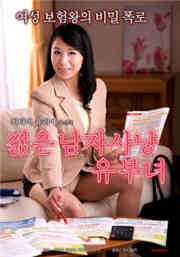 年轻男子狩猎有夫之妇免费观看