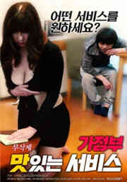 保姆的美味服务