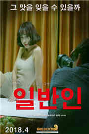 一般人免费观看