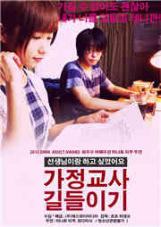 驯服家教免费观看