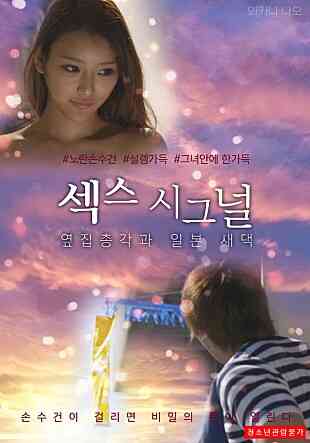 性信号：隔壁小伙子和日本新娘免费观看