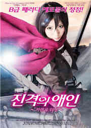 进击的巨人免费观看