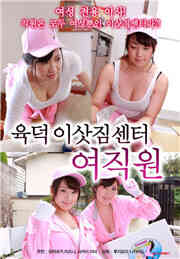 搬家公司女职员免费观看