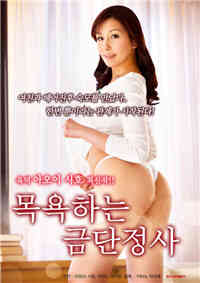 洗澡锦缎免费观看