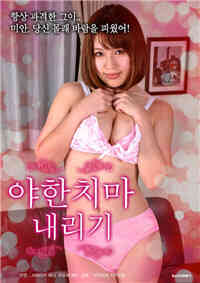 裙子下垂免费观看