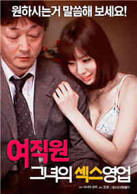 女职员的性营业免费观看