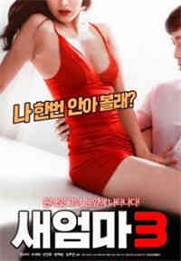 新的妈妈3免费观看