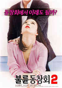 出轨同学2免费观看