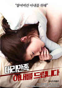 代理满足：妻子免费观看