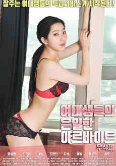 女学生的秘密工作免费观看