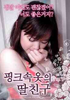 忏悔惊喜是女儿的朋友免费观看