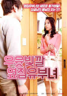 可爱的妻子住我旁边免费观看