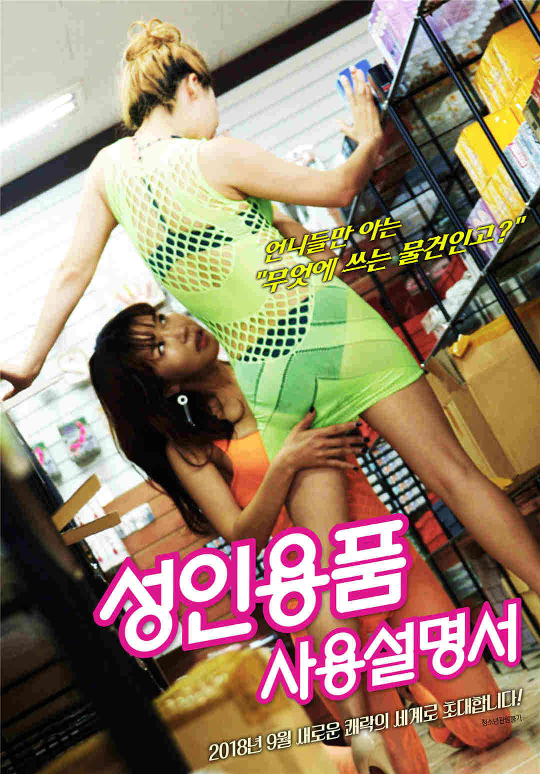 成人用品手册免费观看