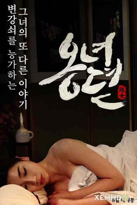 雍女故事2免费观看