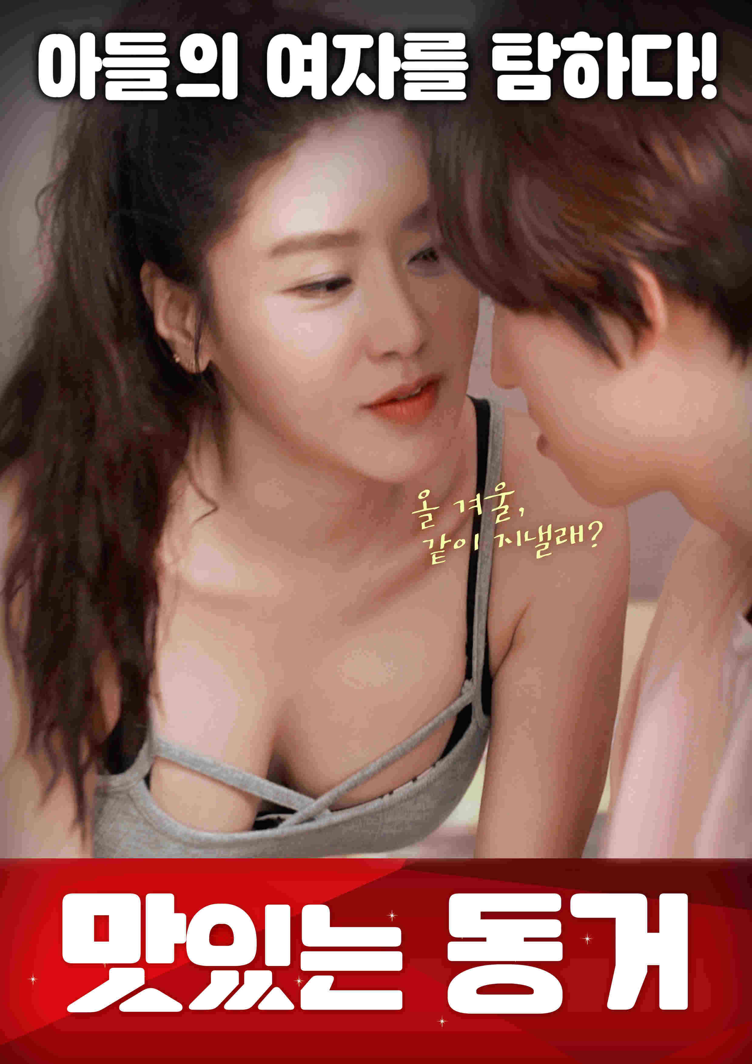 美味同居2020免费观看