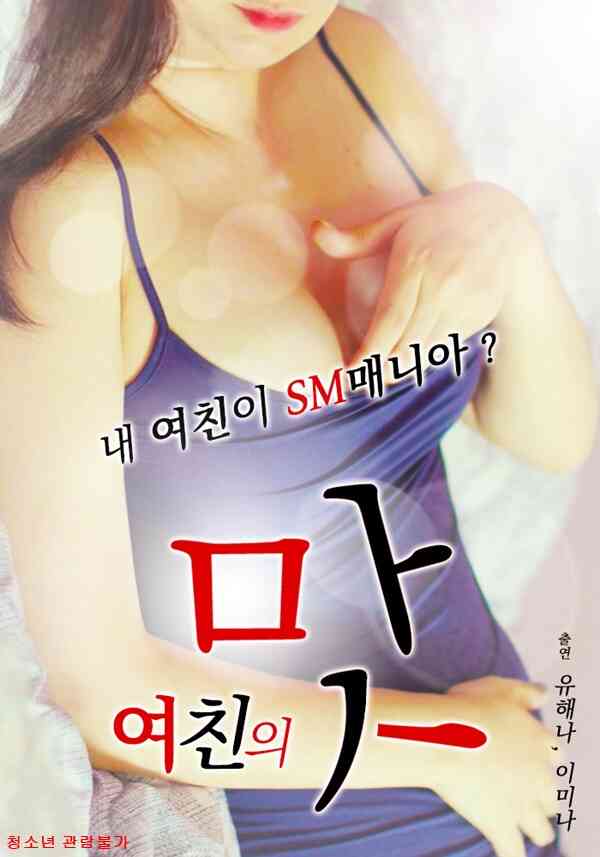 女朋友的口味2020免费观看