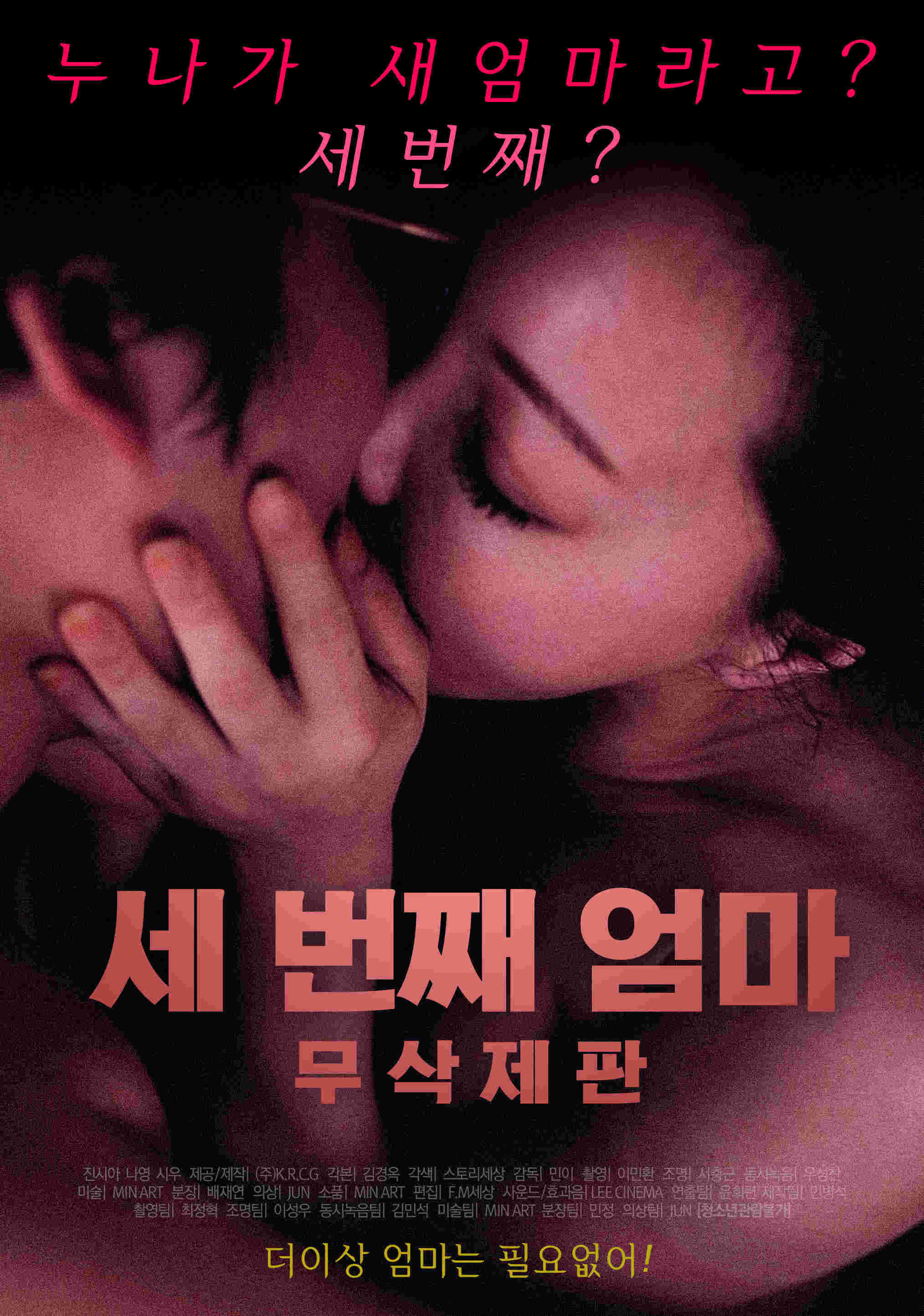 第三妈妈未经审查免费观看