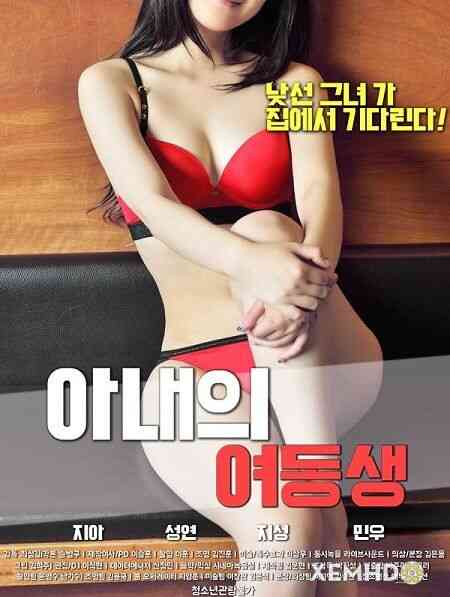 老婆的姐妹免费观看