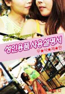 成人用品使用手册免费观看