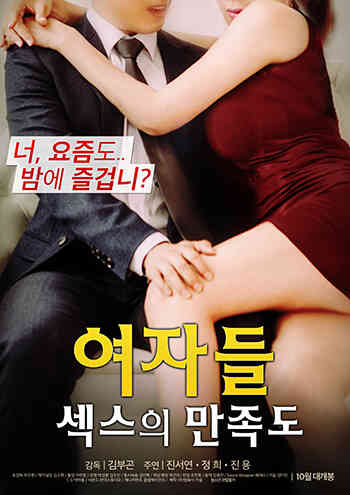 女性性爱满意度免费观看