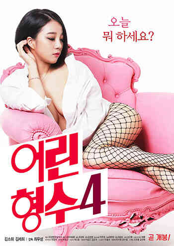 年轻的嫂子4免费观看