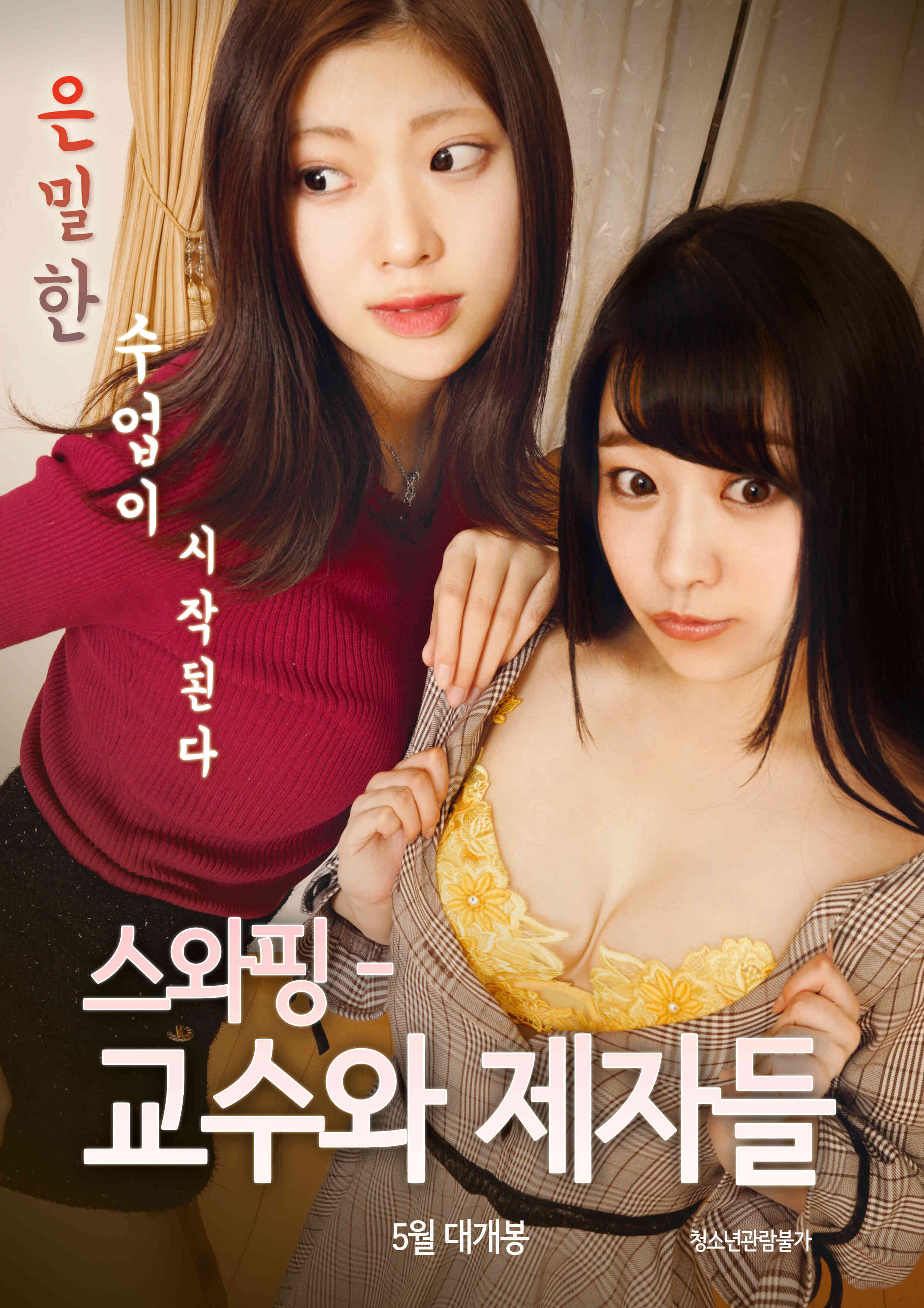 教授和他的学生免费观看