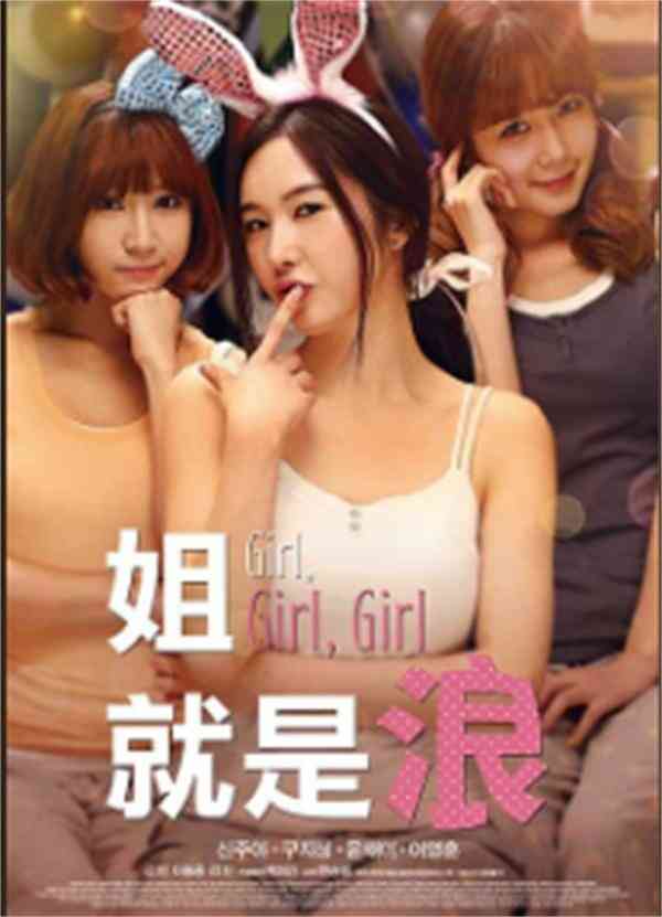 姐就是浪免费观看