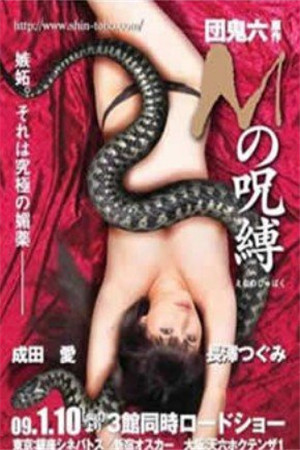 缚咒HD免费观看