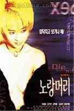 蓝眼睛的女人HD免费观看