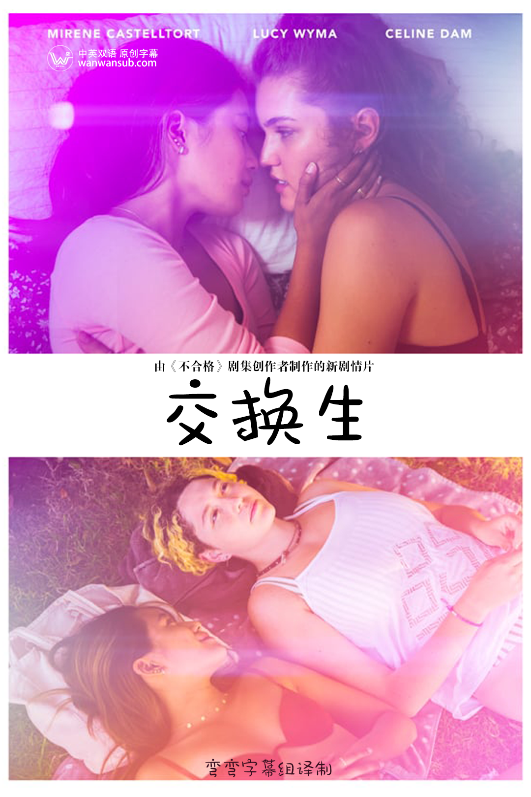 交换生免费观看