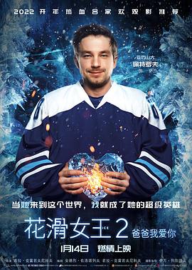 花滑女王2爸爸我爱你免费观看